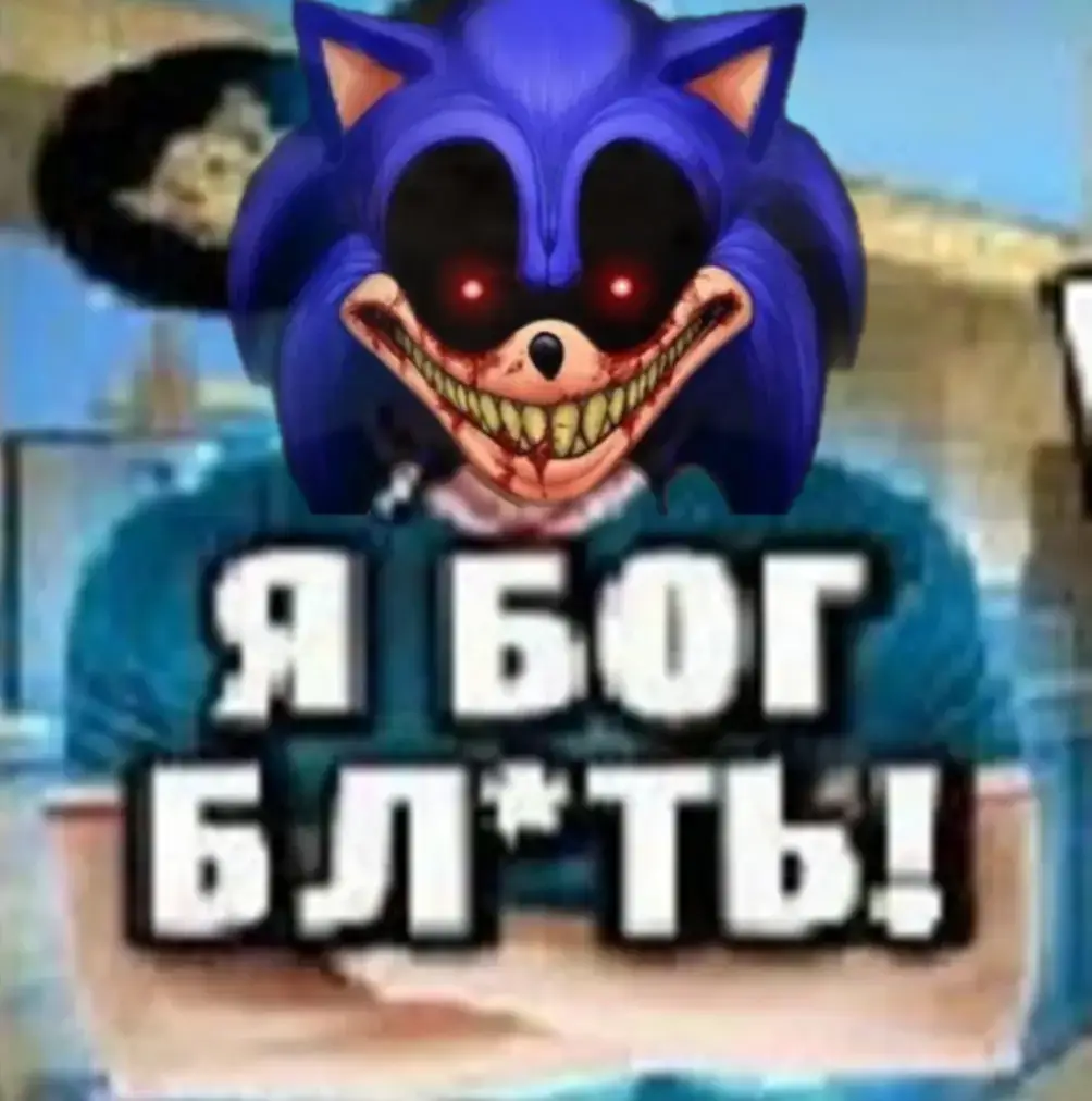 #exe #exe2011x #sonic #god #молоко #кефир 