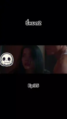 ธี่หยดภาค2 EP.35 #อย่าปิดการมองเห็นเค้านะ #ธี่หยด2 #ฝากกดติดตามด้วยนะ 