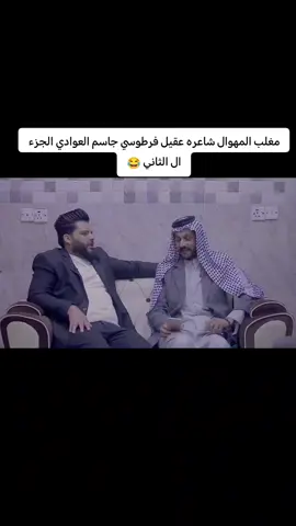 #الشعب_الصيني_ماله_حل😂😂 #جاسم_العوادي #مهدي_زناد #zxycba #wedding 