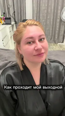 В выходные очень люблю делать всякие бьюти процедуры себе, для меня это медитация). #уходзасобой #выходной 