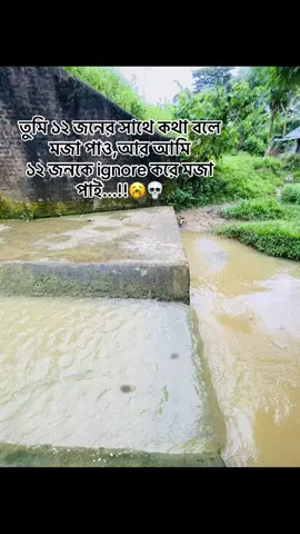 তুমি ১২ জনের সাথে কথা বলে মজা পাও,আর আমি  ১২ জনকে ignore করে মজা পাই...!!🥱💀#copylinkplease💗🥀❤️🥀❤️please💗 #copylinkplease💗 #shearvideo😊😊😊😊😊😊tiktok #fyyyyyyyyyyyyyyyyyyy🦋 