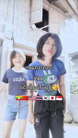 #သိပြီးပြီလား #အလကားမရပါ #မိတ်လာဆက်တာ #မသိရင်နောင်တရမယ် #ကလေး 