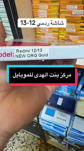 #مركز_بنت_الهدى_للموبايل #شاشات #موبايلات #شاشات_أندرويد #creatorsearchinsights 