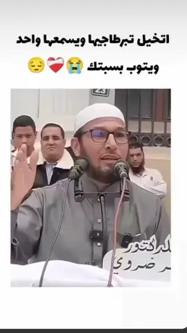 #الشيخ_طاهر_ضروي🥺 #دعم #مواعظ_دينيه_جميلة 