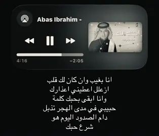 انا بغيب وان كان لك قلب ازعل #هواجيس #اغاني #foryoupage #fyppppppppppppppppppppppp #loveyou 