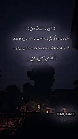 بهترین دوست خوده تگ کن #✨ #🥹💘🦋 #🤍🤍🤍 #جملات_غمگین_وه_قوی_😉🖤 