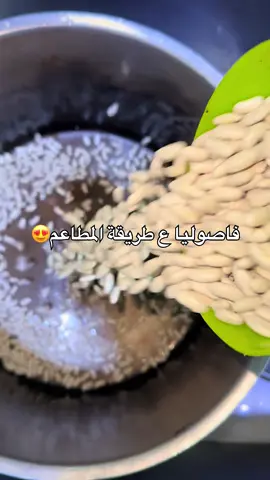‏مطعم سامر الزركاني البصرة الزبير الشارع المحكمة القديمة الفرع الثاني البصرة الزبير الشارع الجاهزة#طريقة_فاصوليا#فاصوليا_بيضا #فاصوليا_باللحمة #فاصوليا_بيضا_ورز#عمل_فاصوليا 