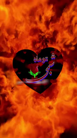 بفرست براش❤️‍🔥#fyp #viralvideo #viral #tiktok #creatorsearchinsights 