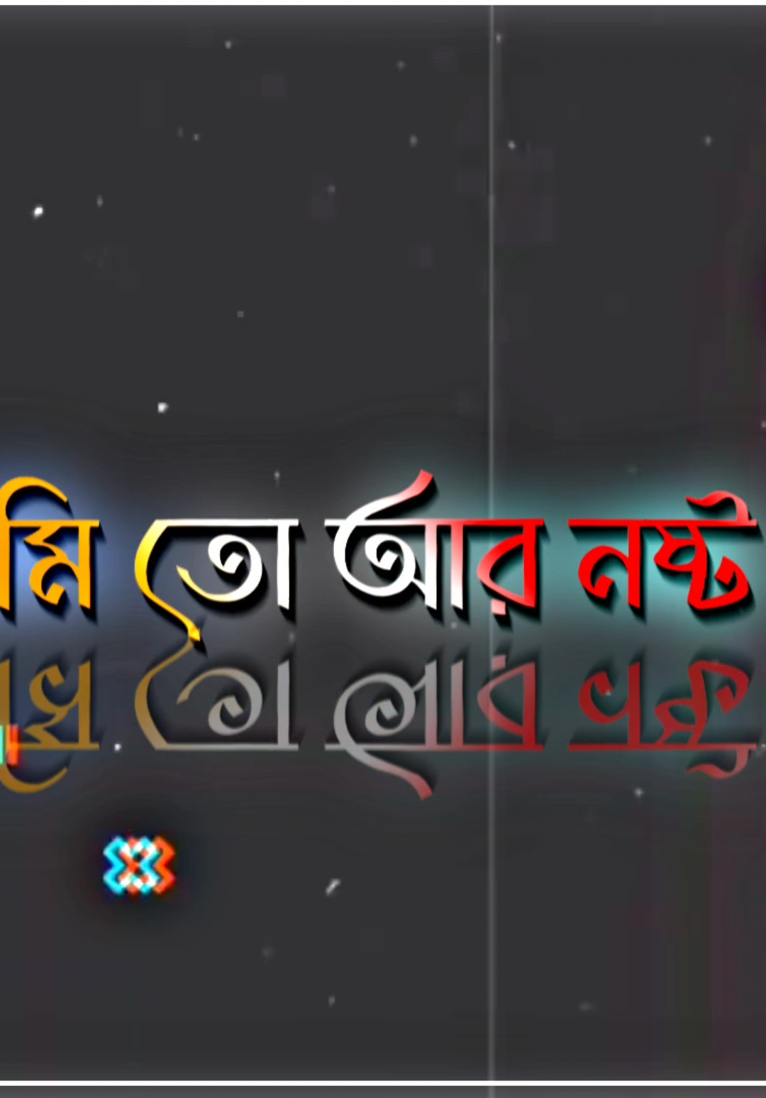 Part 146। তুই নষ্ট হতে পারোস আমি তো আর নষ্ট না,,😎😏#Lyrics_rahat_9k✔️ #lyrics_edit #myaccountunfreze #foryoupage #lyrics_editor_bd🇧🇩🔥 