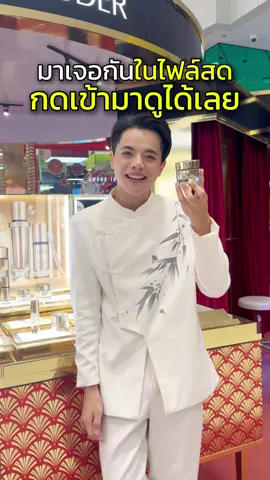 เตรียมพบกับสินค้าแบรนด์ดัง ลดจัดหนักจัดเต็ม กับไลฟ์ สุด Exclusisive ของแถมจัดเต็ม เฉพาะในไลฟ์ นี้เท่านั้น มาเจอกัน วันที่ 12 ต.ค เวลา 18.00 เป็นต้นไป #รีวิวบิวตี้ #tiktokป้ายยา #EsteeLauderThaiand #ของขวัญลับ #ลดกระหน่ำ @peepee_sunny 