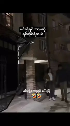 #ကြိုက်ရင်အသဲလေးပေးခဲ့နော်🥰🥰 မင်းမရှိတော့ပုရွတ်ဆိတ်ကအစကိုကြောက်နေမိတယ်ချစ်သူရယ် please like and follow