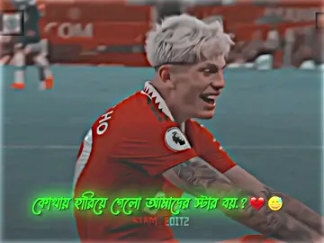 গানটা আমার জন্য আর ভিডিও ক্যাপশন টা গার্নাছোর জন্য 🫠💔 #dybala♻️siam #football #fyp #viral #trend 