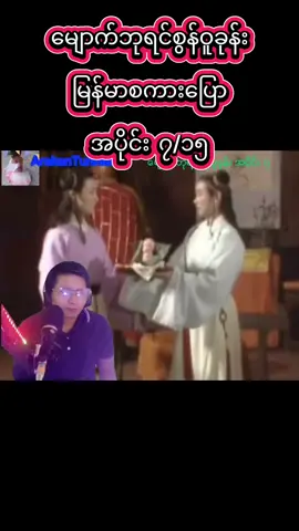 #အားလုံးပျော်ရွှင်ချမ်းမြေ့နိုင်ကြပါစေ🥰 #on4t #tiktok #creatorsearchinsights #tiktokindia 