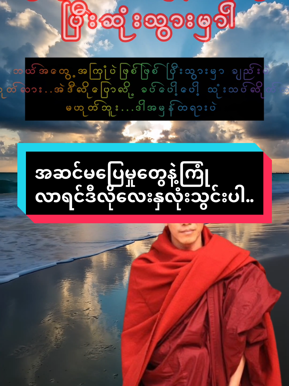 ##အရာရာဟာခဏပါ #တရားတော်များနာယူနိုင်ပါစေ🙏  #တရားတို  #တရားတော်များ  #သစ္စာရွှေစည်ဆရာတော်အရှင်ဥတ္တမ၏တရားတော် 