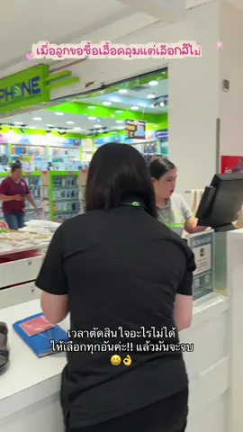 ตอนแรกตั้งใจจะซื้อให้ตัวเดียว เห็นลูกเลือกนานมาก ความใจบาง ใจอ่อนของอิแม่อ้ะเนอะ😂เลยให้เอาทุกสีที่ชอบไปเลย เดวจะหน้าหนาวแล้ว จัดไปลูก!!##วิถีอิแม่ที่มีลูกสาว#เสื้อbeming