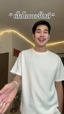 #เสื้อยืดโอเวอร์ไซต์ #เสื้อยืดไม่ต้องรีด #เสื้อโอเวอร์โซส์ #เสื้อผ้าใส่สบาย #เสื้อยืดผ้าวูลเวฟ 