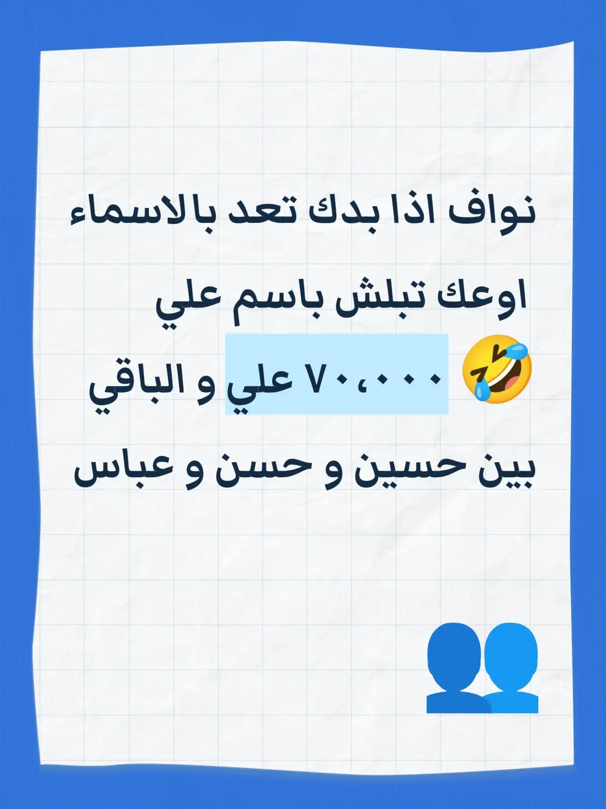 💛😂اسمع وشوف يا نواف 😂💛