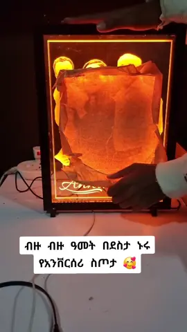 ለማዘዝ #0965656008 #anniversary_gift #የሰርግ_ስጦታ #የምርቃት_ስጦታ #የልጆች_ስጦታ #familygift #gift #የልደት_ስጦታ #ስጦታ 