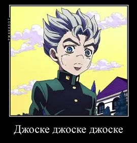 Всё так и было #jojosbizarreadventure #koichihirose #joskehigashikata #yukakoyamagishi 