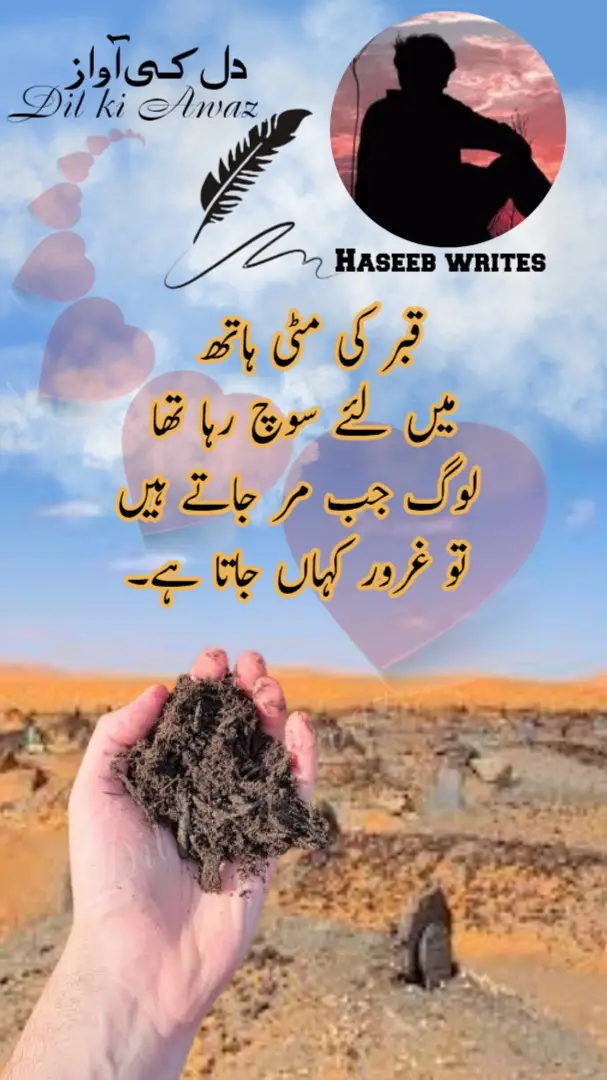 قبر کی مٹی ہاتھ میں لئے سوچ رہا تھا  لوگ جب مر جاتے ہیں تو غرور کہاں جاتا ہے۔ deep line about life  ‎#sad #foryou #foryoupage #trendingvideoviral #fpy 
