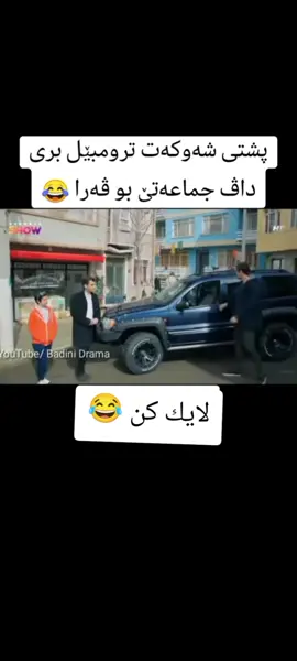 shawkat badini #yass_krd #shawkat_badini #دهوك_زاخو_سليماني_ئاكري_ئامیدی_هولیر #زاخو_دهوك_هولير_سليماني_ئاكري_سيمي #كوردستان 