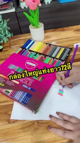 #สี #สีไม้ #สีไม้มาสเตอร์อาร์ต #สีไม้มาสเตอร์อาร์ท #สีไม้พาสเทล 