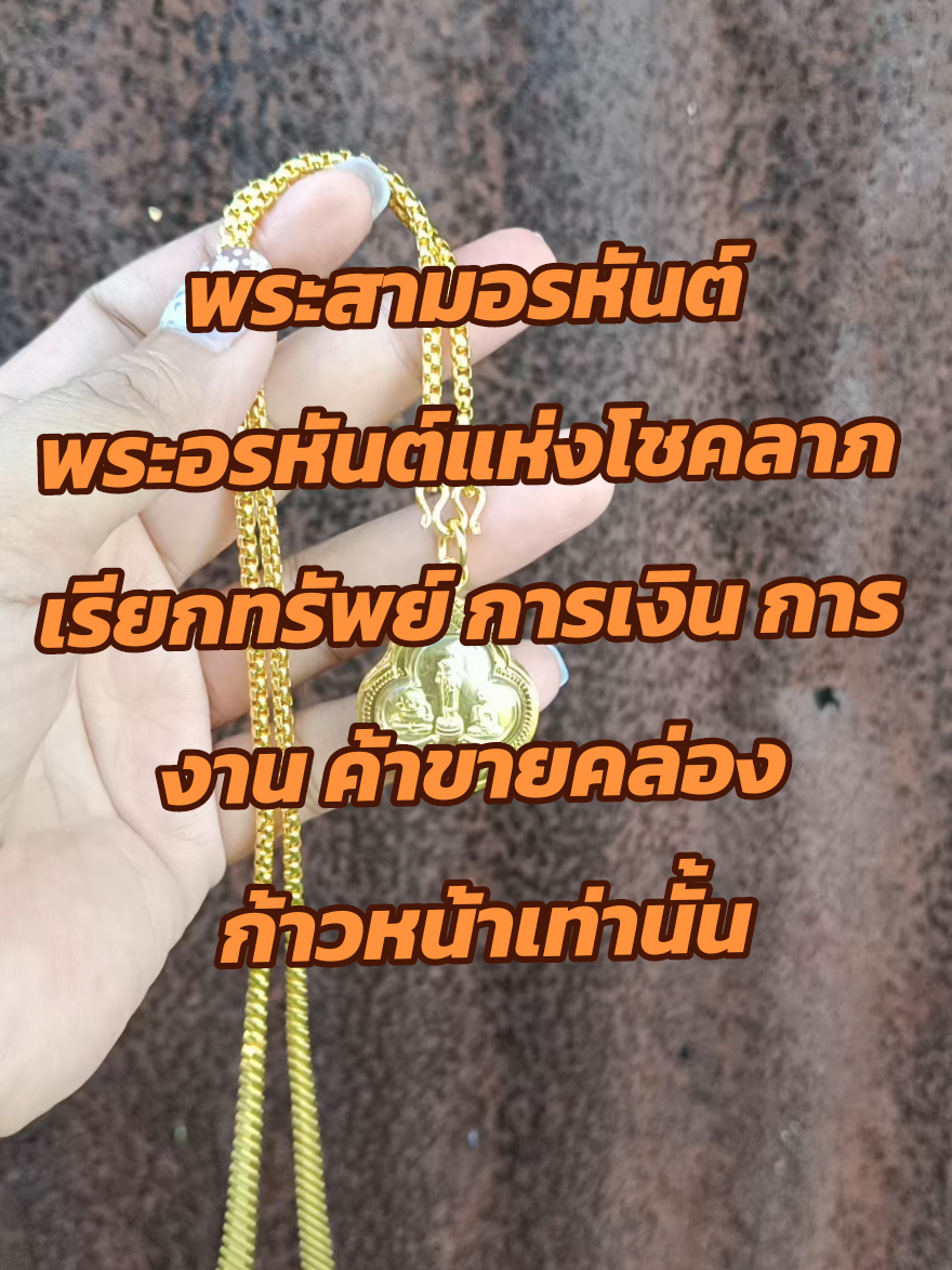 #สายมู #มูเตลู #พระสิวลี #พระสังกัจจายน์ #พระอุปคุต 