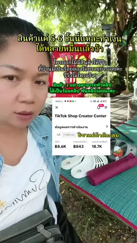 สินค้า 1 อย่างสามารถทำคลิปได้หลายร้อยคลิปเลยนะคะ ลองจับสินค้ามาสัก 5 อย่างแล้วสลับทำคลิปลงทุกวันดูค่ะ แล้วจะรู้แนวทางของช่องเราว่าจะไปแนวไหน #นายหน้าtiktokshop #แชร์ประสบการณ์ #ธิชาแม่ค้าตัวกลม 