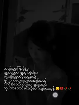 မနာကျင်နိုင်ဘူး🥀😔#mtခေါ်လိုက်ကြတော့😝💙 #ချစ်တဲ့စိတ်လေးနဲ့ကြည့်ပေးပါနော်😘😘😘😘 #မြင်ပါများပြီးချစ်ကျွမ်းဝင်အောင်လို့😜🤗 #ချစ်စရာကောင်းတာတစ်ခုပြမယ်🥺🎀 #crd 
