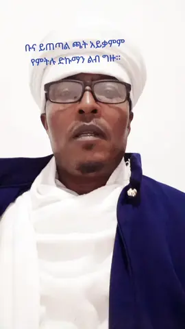 #creatorsearchinsights  #ቡና# #ጫት#