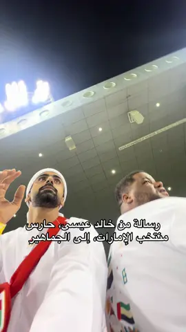 🫡🤍.                                        #abood_balooshii #منتخب #الامارات #عمان #قطر 