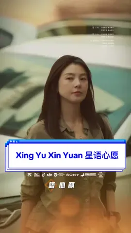 #CapCut Xing Yu Xin Yuan 星语心愿 #音乐模板 #template #THEICEX #mandarinsong 