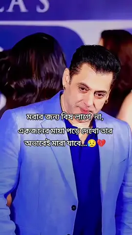 #viralvideo #trendingsong #foryoupage #মরার জন্য বিষ লাগে না একজনের মায়ায় পড়ে দেখো তার অভাবে মারা যাবে..!!🥀💔