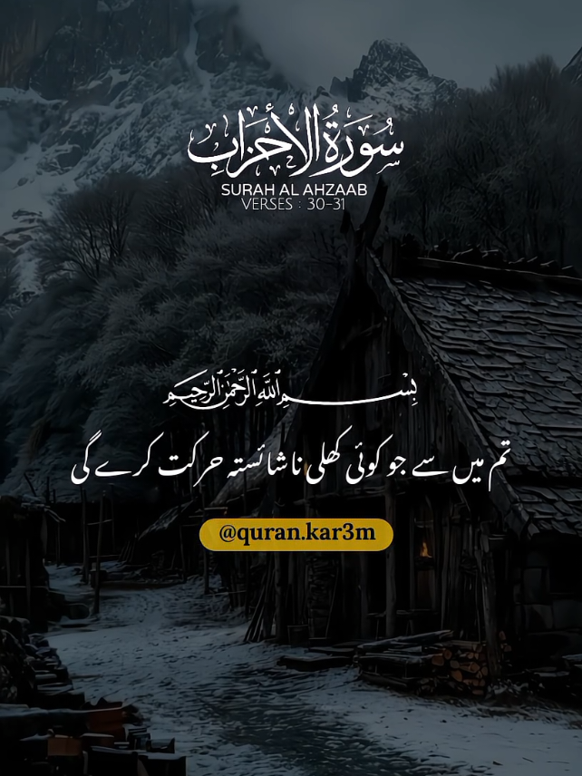 SURAH AL AHZAAB 🍂 VERSES : (30-31) 🎧🤍  #islam #quranurdutranslation #alquran #trending #fyp 
