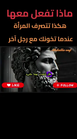 هكذا تتصرف المرأة عندما تخونك مع رجل آخر - علم النفس الأنثوي ماذا أفعل مع المرأة الخائنة