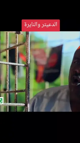 #دراما_سودانية #سودانيز_تيك_توك_مشاهير_السودان🇸🇩 #