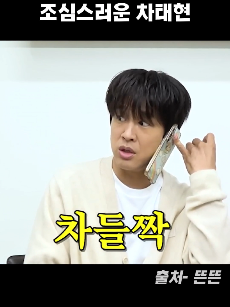 아들이 고3이라 조심스러운 차태현 #차태현 #유재석 #뜬뜬 #핑계고 #고3 