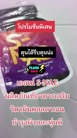 #นายหน้า #นายหน้าtiktokshopครีเอเตอร์ #tiktokviral #creatorsearchinsights #เอสเน่ 