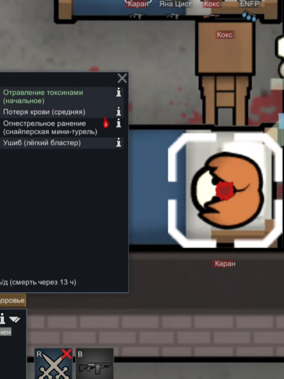 камшотик в голову #rimworld #комьюнити #ибупрофен #ранение 