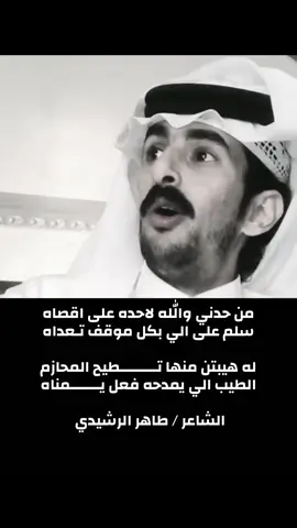 #شاعر_القمه #الشاعر_طاهر_عايض_الرشيدي #شعر #قصيد #شعراء_وذواقين_الشعر_الشعبي🎸 @wwta33 