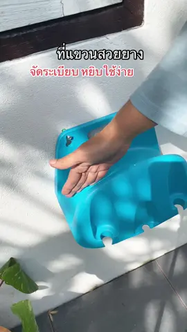 ที่แขวนสายยาง เป็นระเบียบ หยิบใช้สะดวก #ที่แขวนสายยาง #ที่เก็บสายยาง 