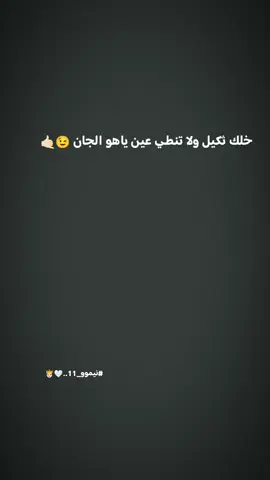 خلك ثكيل 😉😉#fyp . . . #الشعب_الصيني_ماله_حل #مالي_خلق_احط_هاشتاقات#استوريات_انستا_واتساب #نيمار_الساحر_البرازيلي 
