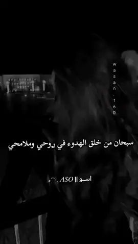 سبحان من خلق الهدوء في ࢪوحي وملامحي #اينعم😌👌 #لعله_يأتي #و୭سـ๋ــטּ___أبـدا؏___أسـو_💚✨ #تصميم_بنت_صلاح_الدين✨❤️ #آسـ❣ـہوُوُ_تكرهہ_الجميـ؏🤎༒ 