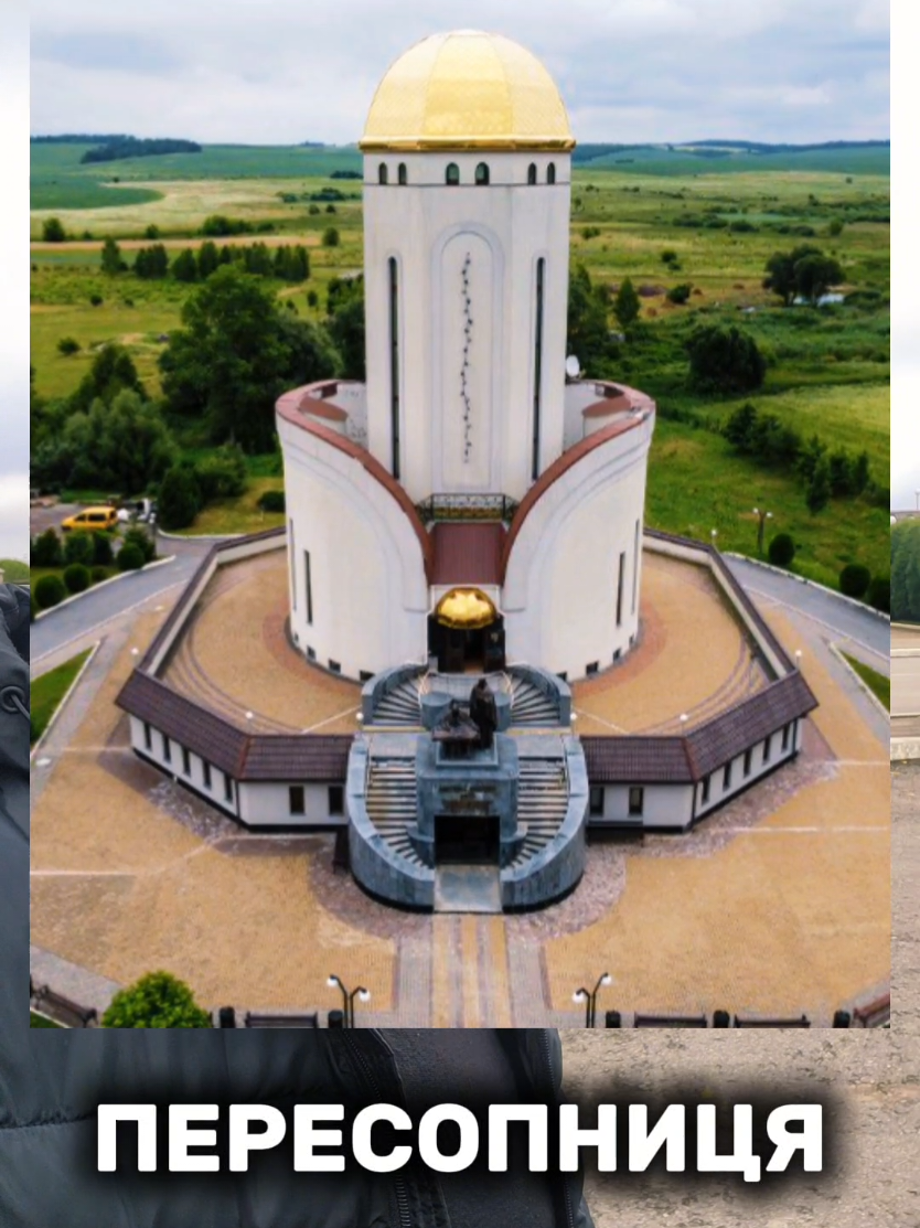 Село Пересопниця. Тихе місце між Луцьком і Рівним. А у давні часи це було княже місто Русі та Галицько-Волинської держави, зі своїм замком, валами і навіть монастирем. Але найвідоміше це місце стало іншим — саме тут у XVI столітті створили Пересопницьке Євангеліє.  Його переклали з церковнослов’янської на староукраїнську мову і в ньому можна простежити елементи народної мови в порівнянні з більш ранніми церковнослов'янськими версіями.  Оригінал рукопису зберігається у Києві. І всі Президенти України під час інавгурації присягають народові не лише на Конституції, а й на Пересопницькому Євангелії. #пересопниця #євангеліє #президент #музей #історія 