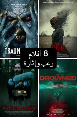 8 أفلام رعب وإثارة جديدة The Healing The Drowned Traumatika The Woman in Cabin 10 Within the Pines Stay The Offing