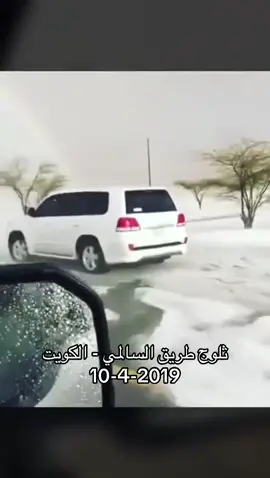 #الكويت #الشتا #ثلج #الخليج #السعوديه 