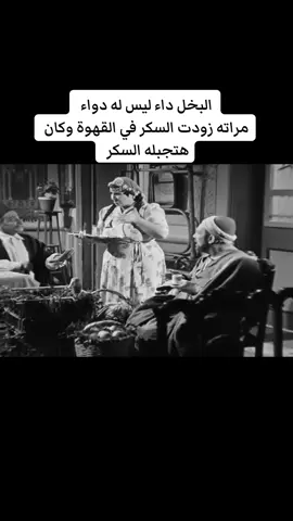 #افلام_مصريه #افلام_زمان #افلام_ابيض_اسود #كوميدي #البخيل @كاسيت شعبي 