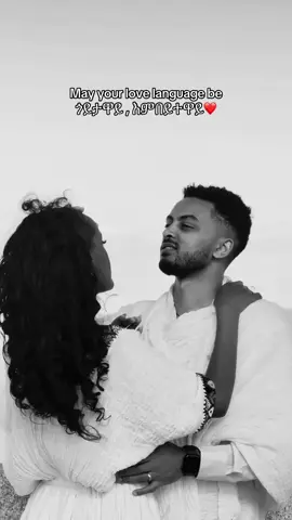 Once best friends forever soulmates ኣሚነይ ❤️ #tigraytiktok🇻🇳🇻🇳 #habeshatiktok 