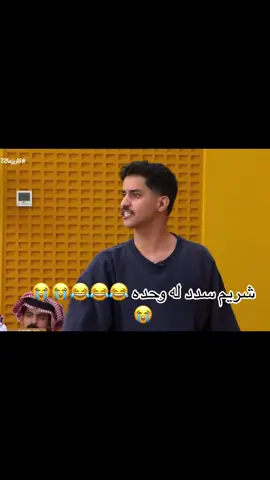 الدعوه مزوح😂😂😂 #شريم_اليامي_كاريزما #حمد_العتيبي_كاريزما #اكسبلور #كاريزما3 #fyp #قناة_الواقع #foryou 