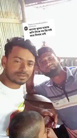Replying to @tiktokkadir26 ফলো করুন সাথে সাথে ব্যাক দিব 